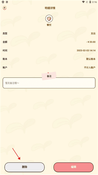 怎么删除账本配图3