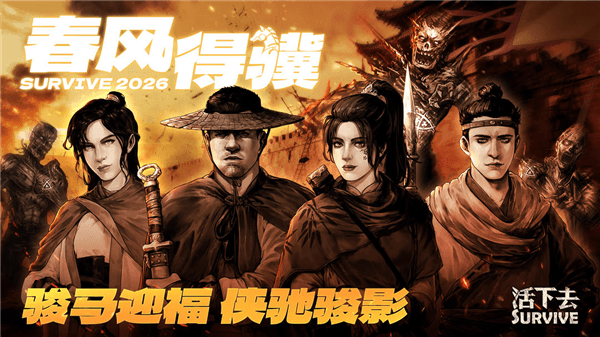 活下去vivo版宣传图