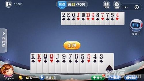 微信欢乐斗地主残局困难第52关