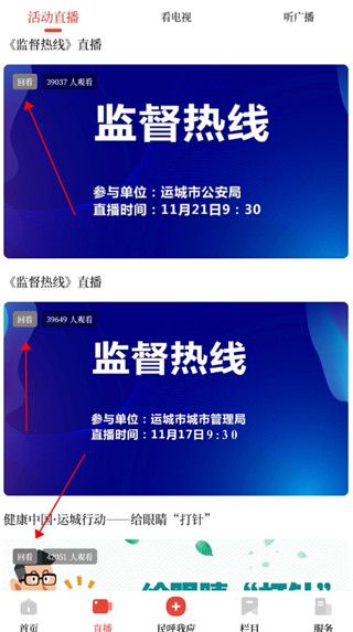 怎么看直播回放配图3