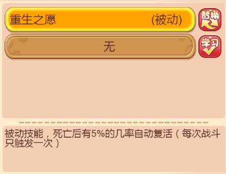 宠物被动技能攻略配图1