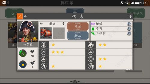怎么整编将军配图2