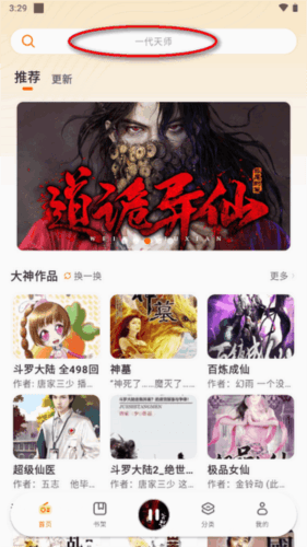 聆韵听书app官方版1