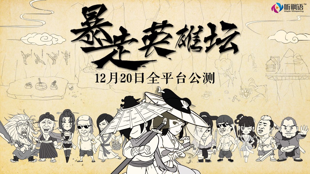 暴走英雄坛