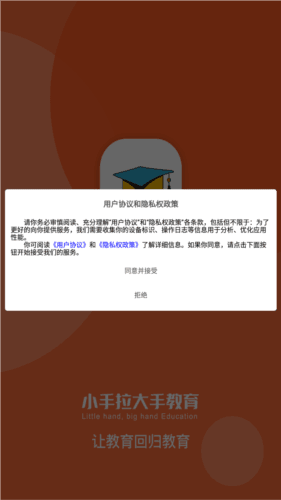 小手拉大手教育app图片2