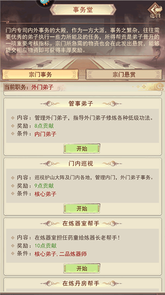 凡人传说官方版门派攻略配图1