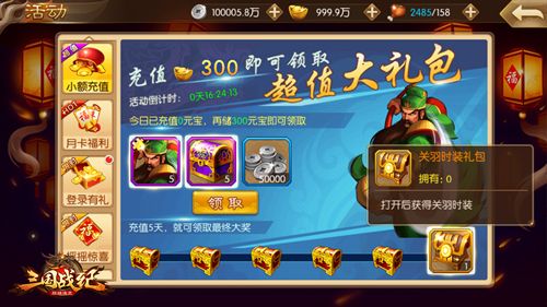 连续小额充值,送关羽时装