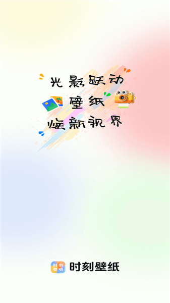 时刻壁纸app宣传图