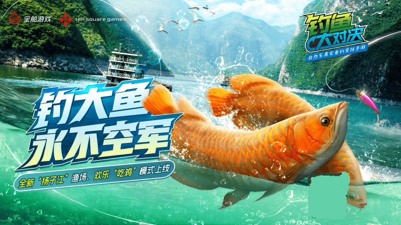 新版本上线《钓鱼大对决》获苹果推荐! 新版本上线《钓鱼大对决》获苹果推荐!