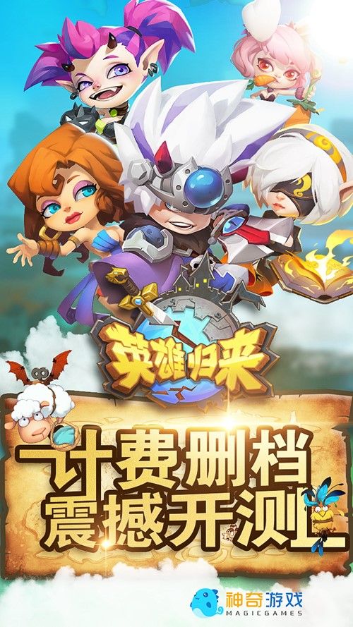 英雄归来