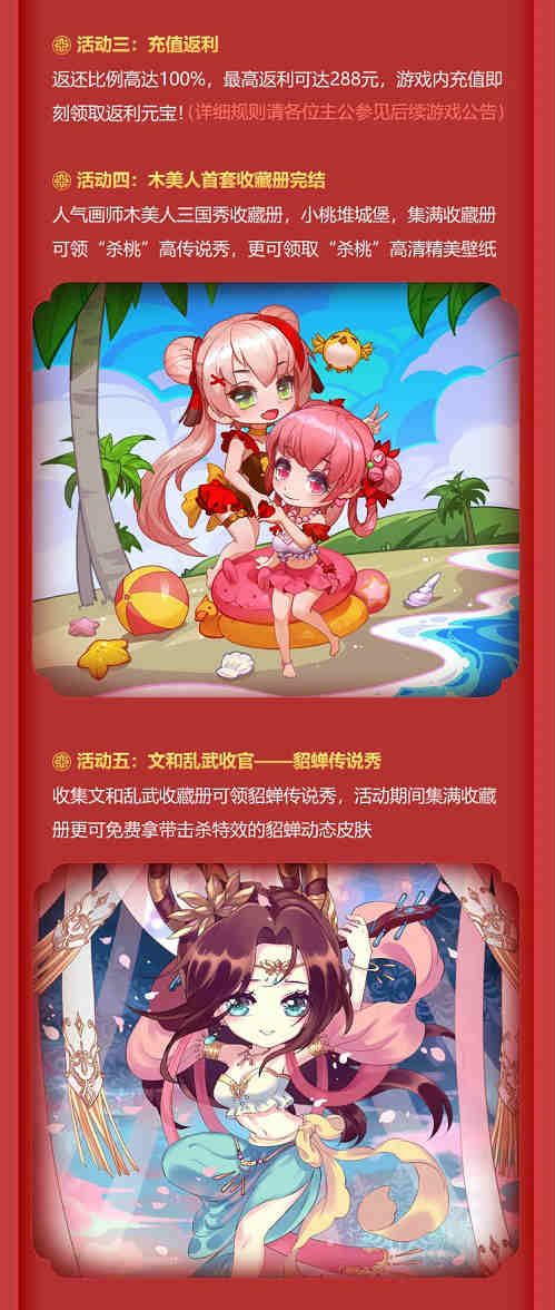 三国杀OL3