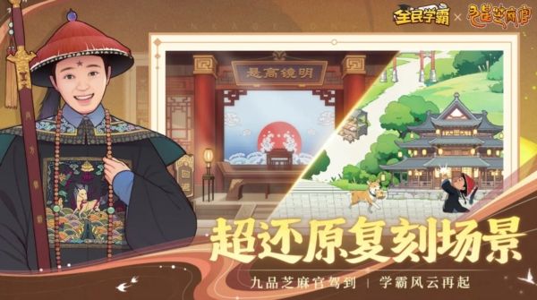 全民学霸3