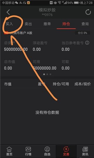 怎么参加模拟炒股比赛配图4
