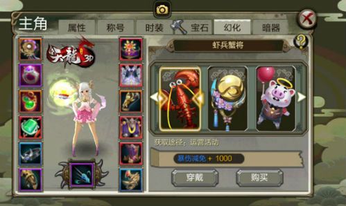 虾兵蟹将幻化加成
