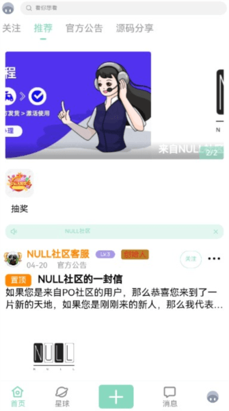 NULL社区app7