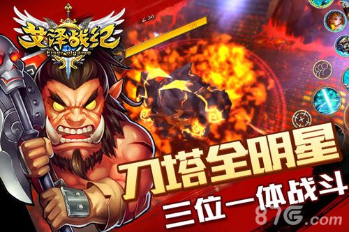 艾泽战纪宣传图2