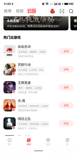 如何云玩配图2