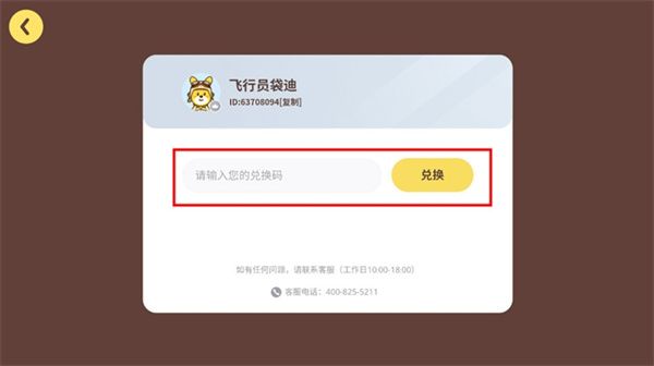 如何使用兑换码配图3