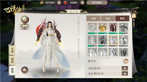 巴清传