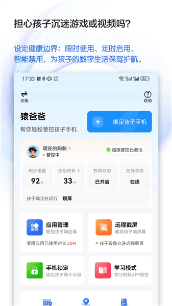 猿爸爸上网守护官方版下载_猿爸爸上网守护手机版下载 v2.3.2安卓版