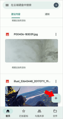 谷歌云端硬盘3