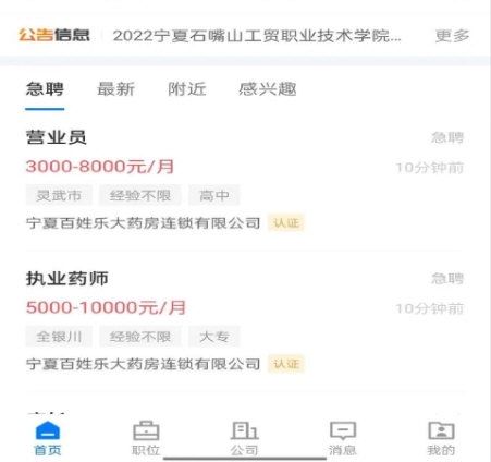 宁夏招聘5