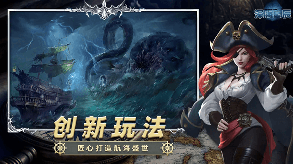 深海星辰九游版宣传图