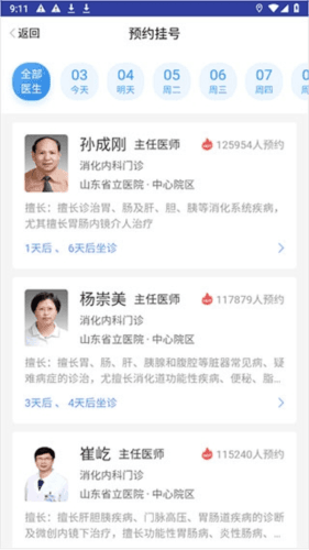 健康济南挂号平台app怎么预约挂号6