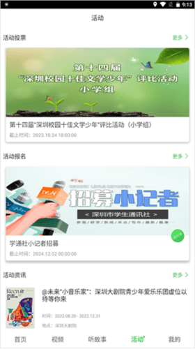 深学app图片1