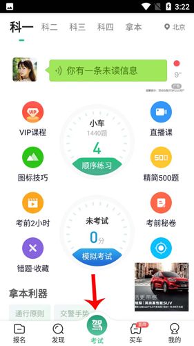 驾校一点通怎么刷题1
