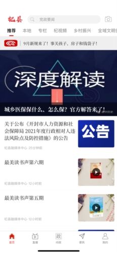 云上杞县客户端最新版图片1