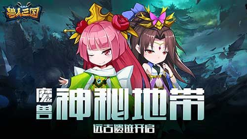 兽人三国