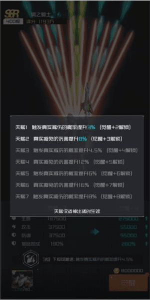 SSR新战神钢之骑士全面讲解配图2