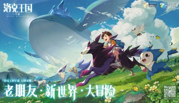 《洛克王国》手游亮相腾讯游戏发布会!全新PV《可可果节的重逢》来了 《洛克王国》手游亮相腾讯游戏发布会!全新PV《可可果节的重逢》来了