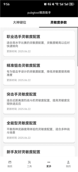 怎么获取灵敏度参数配图1