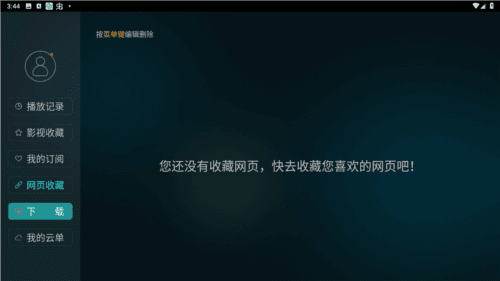 电视家浏览器最新版本图片2
