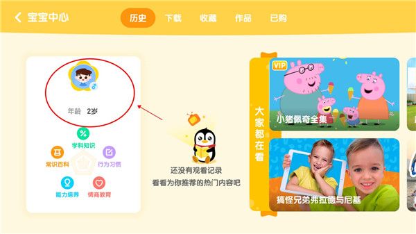 小企鹅乐园app截图4