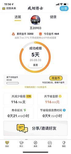 戒烟博士app