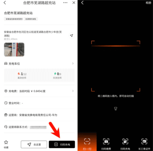 安徽充换电app 安徽充换电5