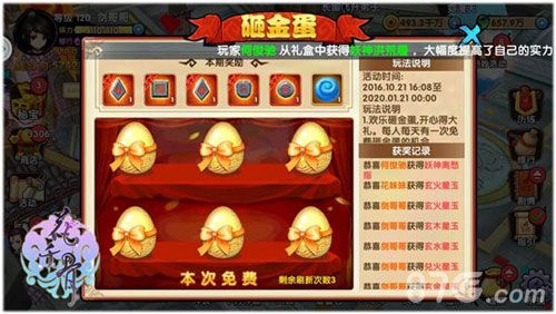 花千骨全新版本砸金蛋