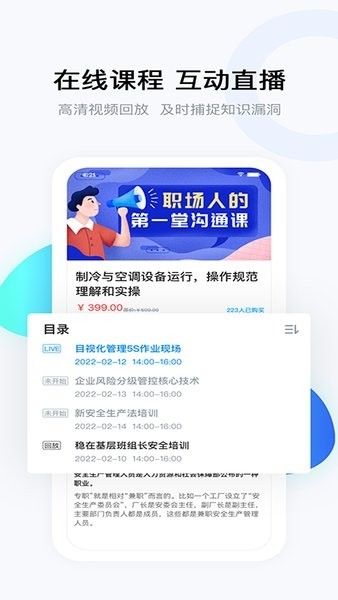 要上课App宣传图5