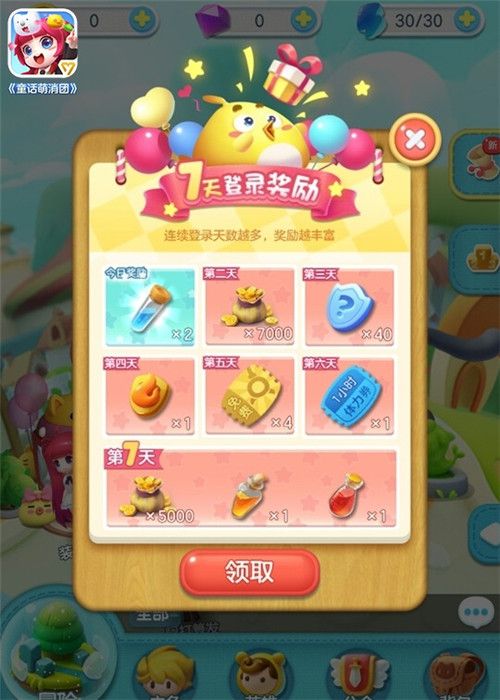 童话萌消团6