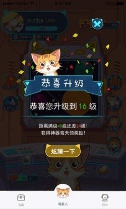 行走喵星人红包版1