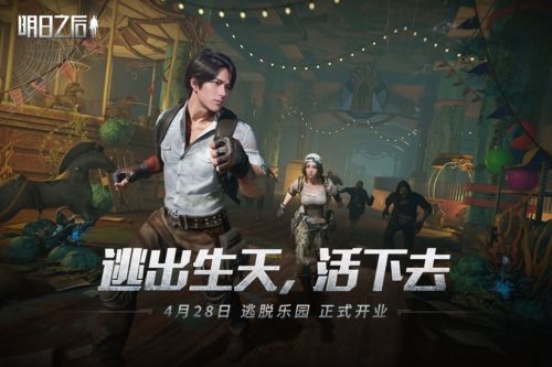 明日之后海信版1