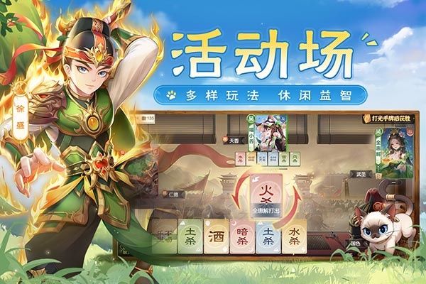 欢乐三国杀微信版游戏截图1