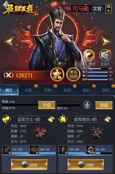 《最强王者》-怎么评价三国尽归司马懿这句话 《最强王者》-怎么评价三国尽归司马懿这句话