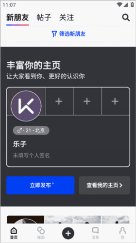 Soda苏打app如何开启个性化推荐1