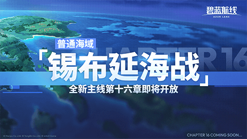 碧蓝航线7