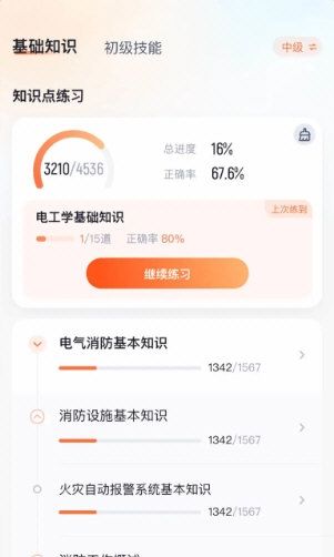 消防设施操作员考试聚题库3