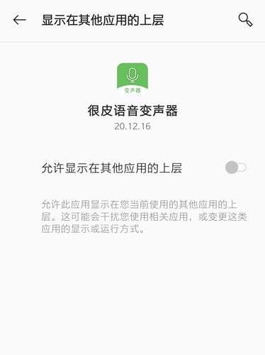 手机万能变声器2